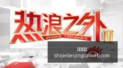 亚运男篮早,场战报,巴林力克哈,足球赔率,足球盘口,即时赔率,足球分析,比分数据